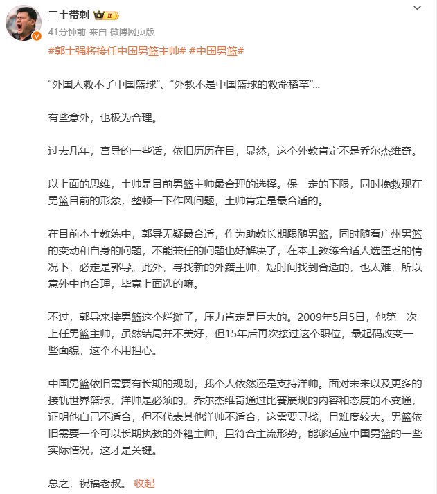 媒体人：郭士强是目前本土教练中最合适的 男篮主教练的选拔按上述确定 