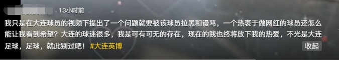 大连英博官方处罚决定：对赵明剑罚款1万元，深感内疚向球迷致歉